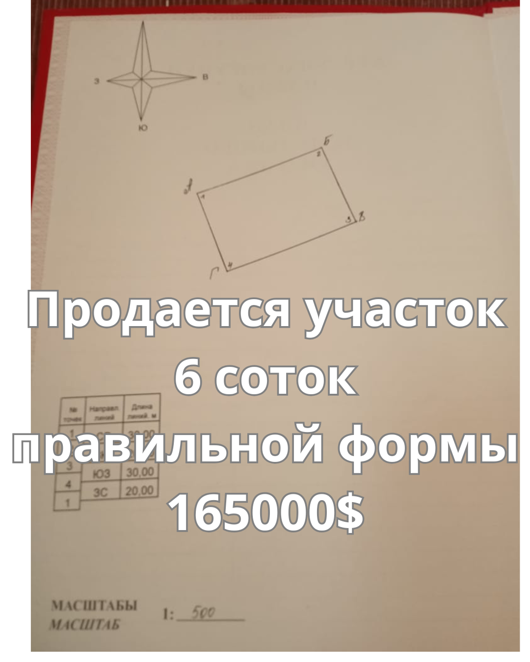 Продажа, Участок, 6 соток - фото 4