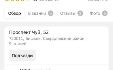 Купить квартиру Бишкек