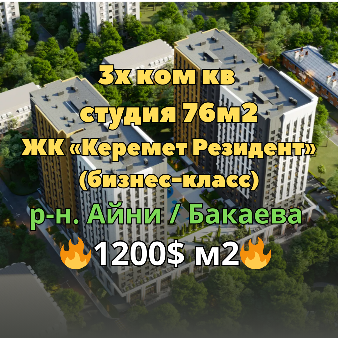 Элитка, 3 ком, 75.76 м2, этаж 14/17, ж/к Керемет Резиденс, Сост: Строящийся ПСО - фото 1