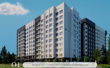 Купить квартиру Бишкек