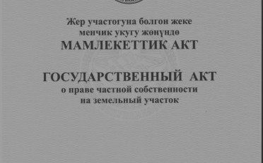 Купить квартиру Бишкек