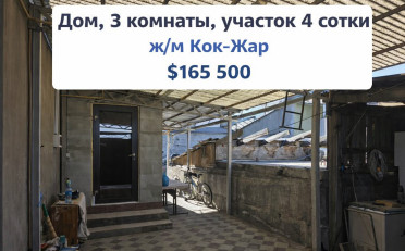 Купить квартиру Бишкек