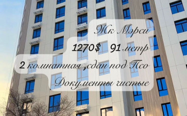 Купить квартиру Бишкек