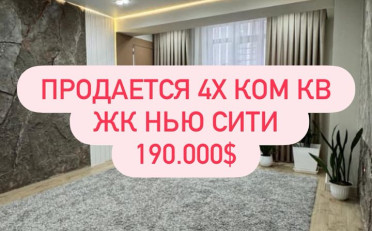 Купить квартиру Бишкек