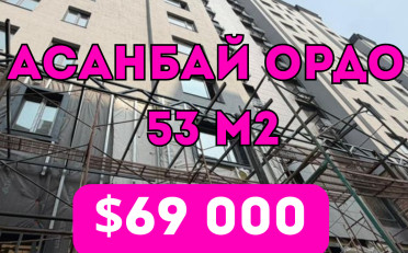 Купить квартиру Бишкек