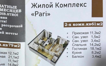 Купить квартиру Бишкек