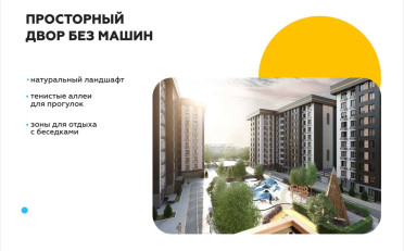 Купить квартиру Бишкек