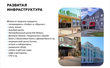 Купить квартиру Бишкек