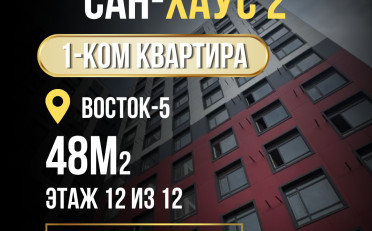 Купить квартиру Бишкек