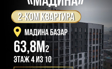 Купить квартиру Бишкек