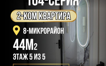 Купить квартиру Бишкек