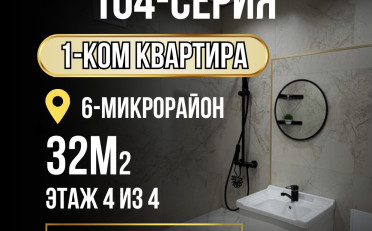 Купить квартиру Бишкек