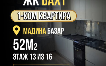 Купить квартиру Бишкек