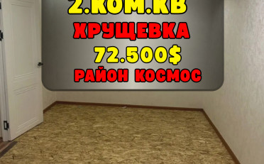 Купить квартиру Бишкек