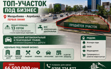 Купить квартиру Бишкек