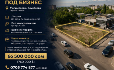 Купить квартиру Бишкек