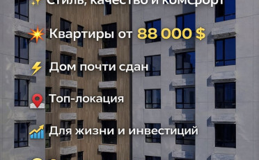 Купить квартиру Бишкек