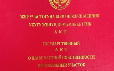 Купить квартиру Бишкек