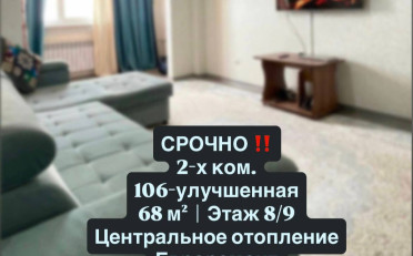 Купить квартиру Бишкек