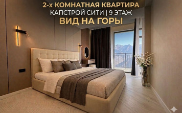 Купить квартиру Бишкек