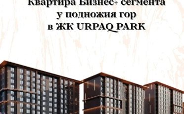 Купить квартиру Бишкек