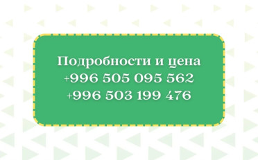 Купить квартиру Бишкек