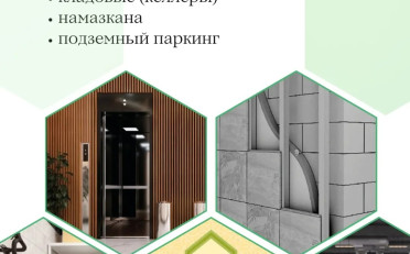 Купить квартиру Бишкек