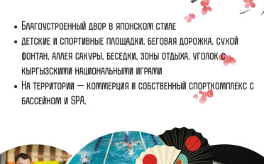 Купить квартиру Бишкек