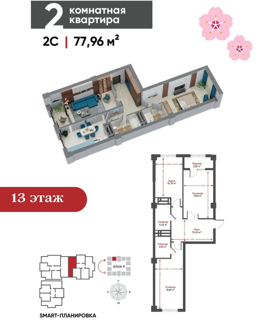 Продажа, Элитка, 2 ком, 77.96 м2, этаж 15/13, Сост: Строящийся ПСО - фото 6