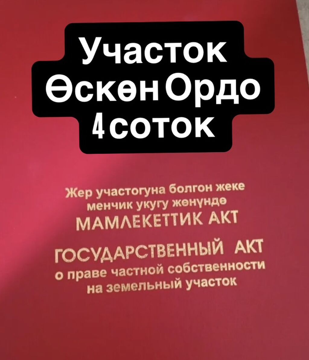 Участок, 4 соток - фото 1