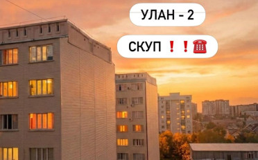 Купить квартиру Бишкек