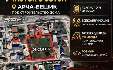 Купить квартиру Бишкек