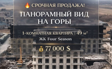 Купить квартиру Бишкек