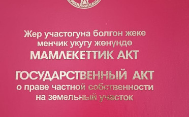 Купить квартиру Бишкек