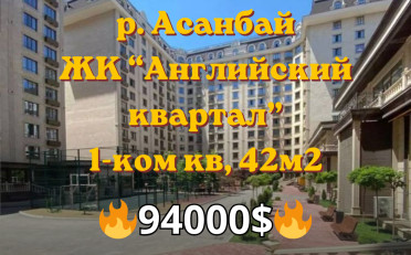 Купить квартиру Бишкек