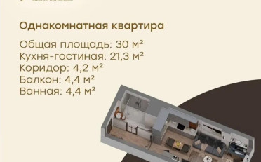 Купить квартиру Бишкек