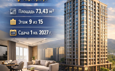 Купить квартиру Бишкек