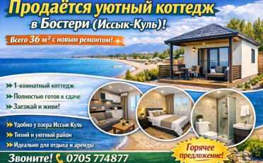 Купить квартиру Бишкек