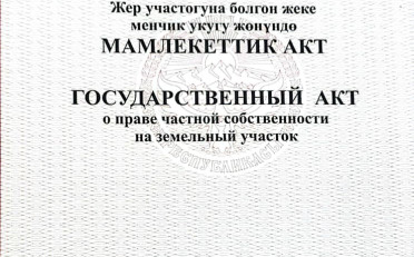 Купить квартиру Бишкек