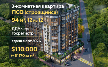 Купить квартиру Бишкек