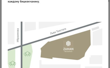 Купить квартиру Бишкек