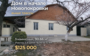 Купить квартиру Бишкек