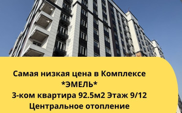 Купить квартиру Бишкек