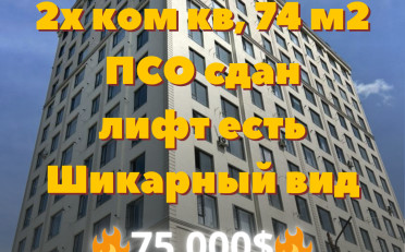 Купить квартиру Бишкек