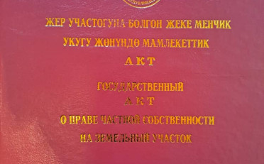 Купить квартиру Бишкек