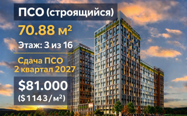 Купить квартиру Бишкек