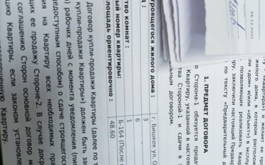 Купить квартиру Бишкек