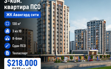 Купить квартиру Бишкек