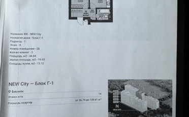 Купить квартиру Бишкек