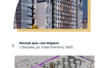 Купить квартиру Бишкек